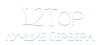 L2Top | Л2 Топ серверов