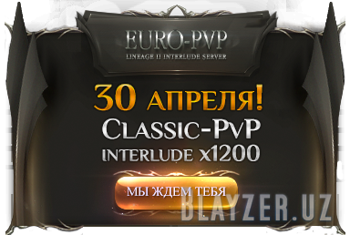 Euro-pvp.com Открытие сервера Interlude х1200
